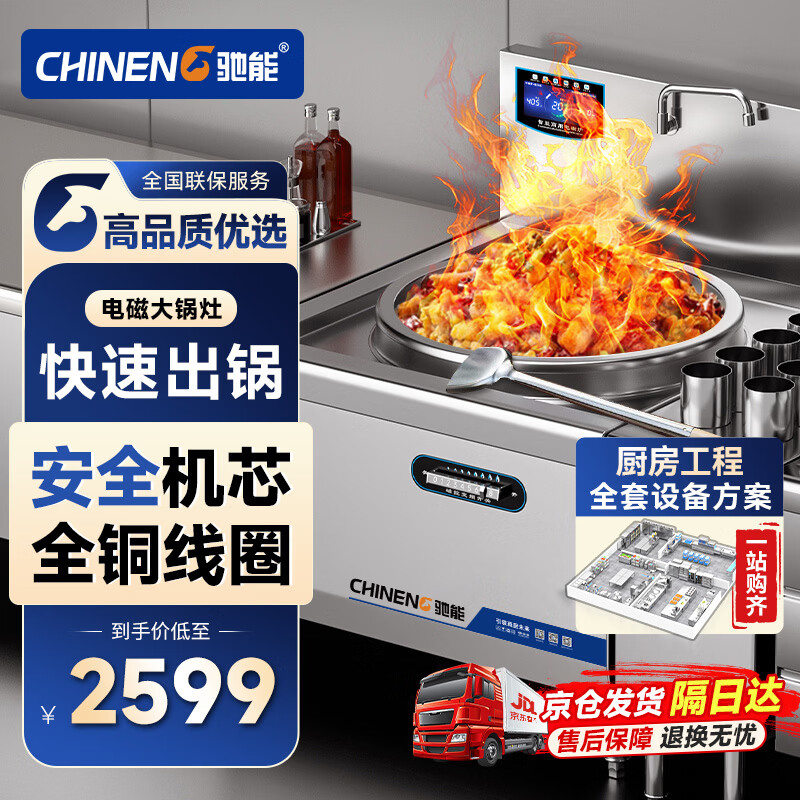 驰能（CHINENG）电磁大锅灶商用电磁炉大功率电炉灶台15kw商用食堂厨房炒菜电灶台CN-DC-8125-D600【多规格可选】