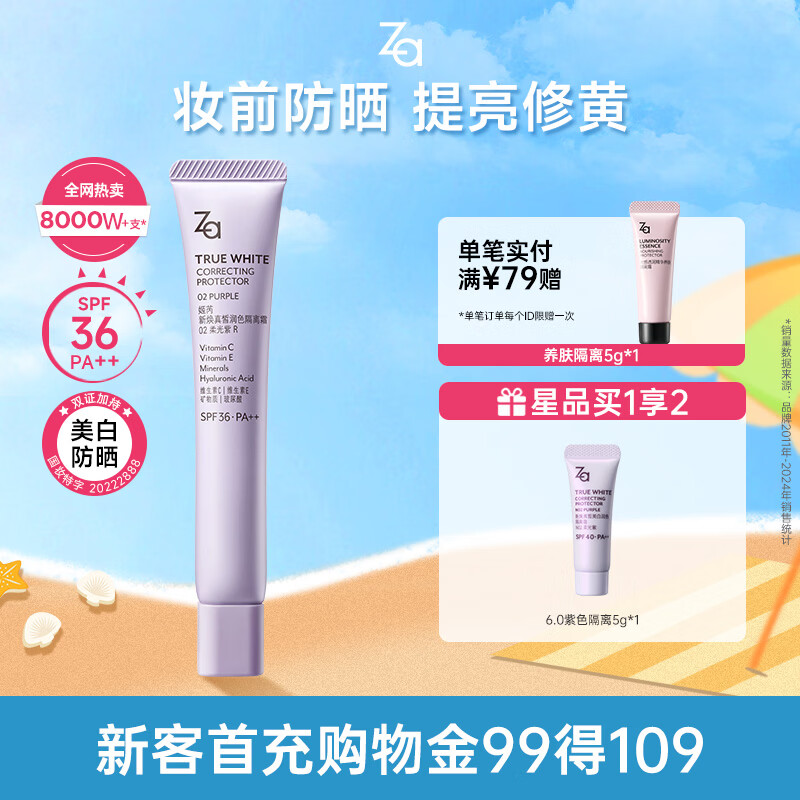 姬芮（ZA）紫色懒人素颜霜润色隔离霜防晒霜妆前乳35g SPF36男女