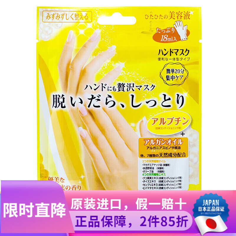 Lucky Trendy日本进口 幸尚去角质死皮老茧防干裂滋润保湿手膜足膜 玫瑰精华滋润保湿手膜 1对/袋