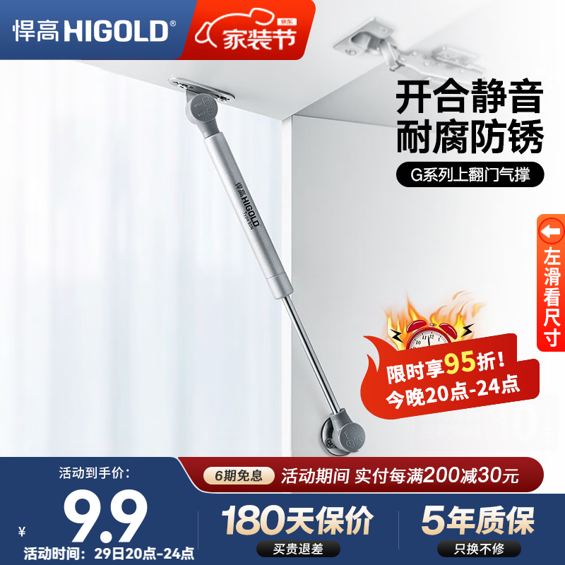悍高（HIGOLD）橱柜门液压支撑杆气撑杆上翻门气动杆支架液压伸缩杆升降杆 【简约款】橱柜门上翻 随意任意停