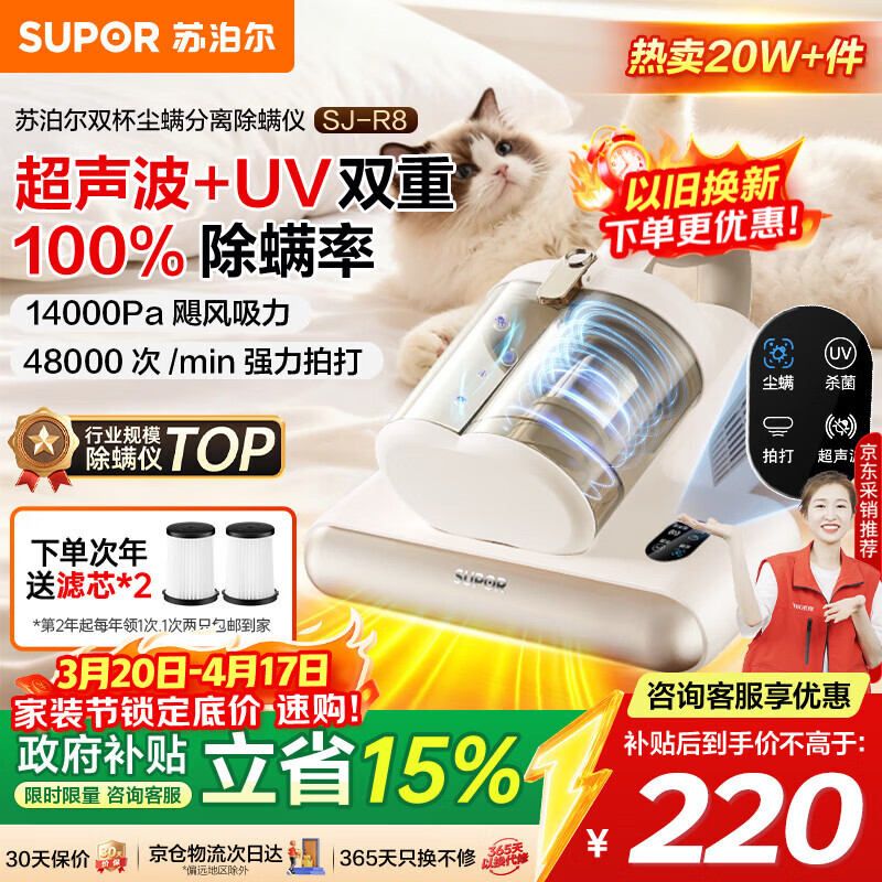 苏泊尔除螨仪TOP1床上高温杀菌吸尘器三合一宠物除毛大吸力双杯尘螨分离除螨床宝SJ-R8