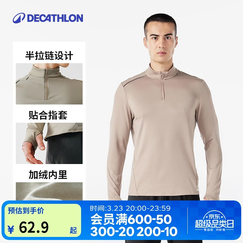 迪卡侬透气薄绒保暖休闲户外运动速干衣跑步长袖男T恤卡其色M-4100174