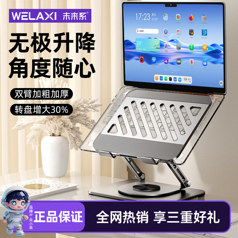 未来系笔记本电脑支架平板散热器360°旋转无极升降折叠适用Apple小米联想拯救者便携悬空显示立式增高桌