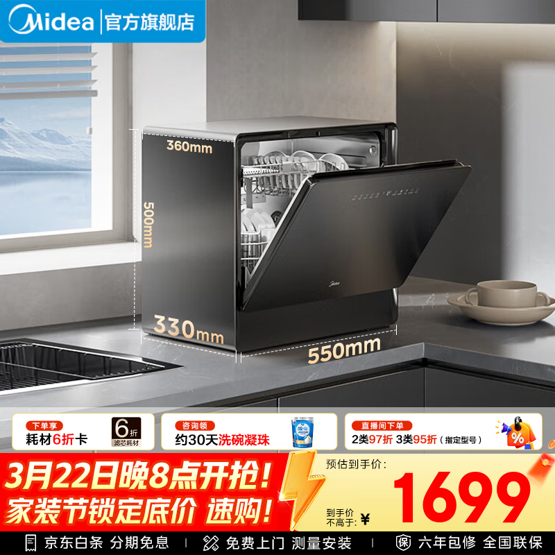 美的（Midea）【UP2 Pro】台式洗碗机5+1套壁挂式嵌入式家用一级水效三星消毒专利母婴洗热风烘干洗烘消存一体机 台式  (支持鸿蒙智联) 【六年包修】