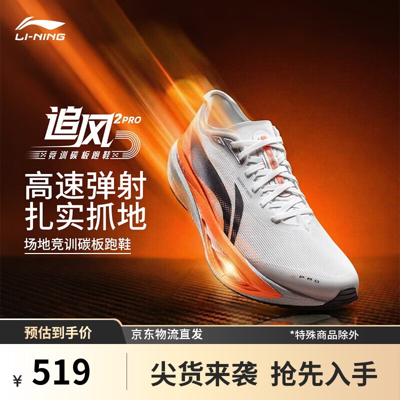 李宁追风pro2丨碳板跑步鞋男女款透气中考体测竞速训练运动鞋ARPW009