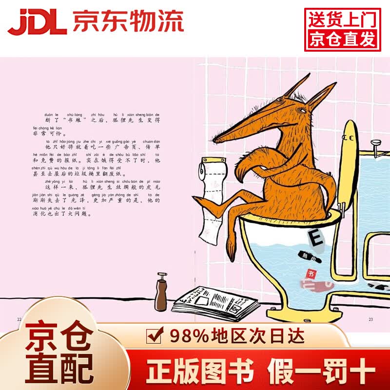 【京仓直发+京东物流次日达】吃书的狐狸(注音版全4册)亲近母语中国中小学生分级阅读一年级自主阅读书目