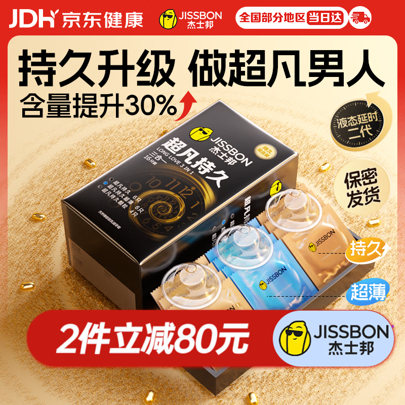 杰士邦避孕套安全套套超凡持久延时三合一16超薄男专用防早泄敏感套byt