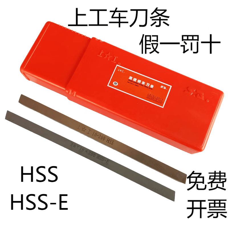 上工高速钢车刀条高性能白钢刀正方形含钴白钢条45682020044 4*4*200HSS