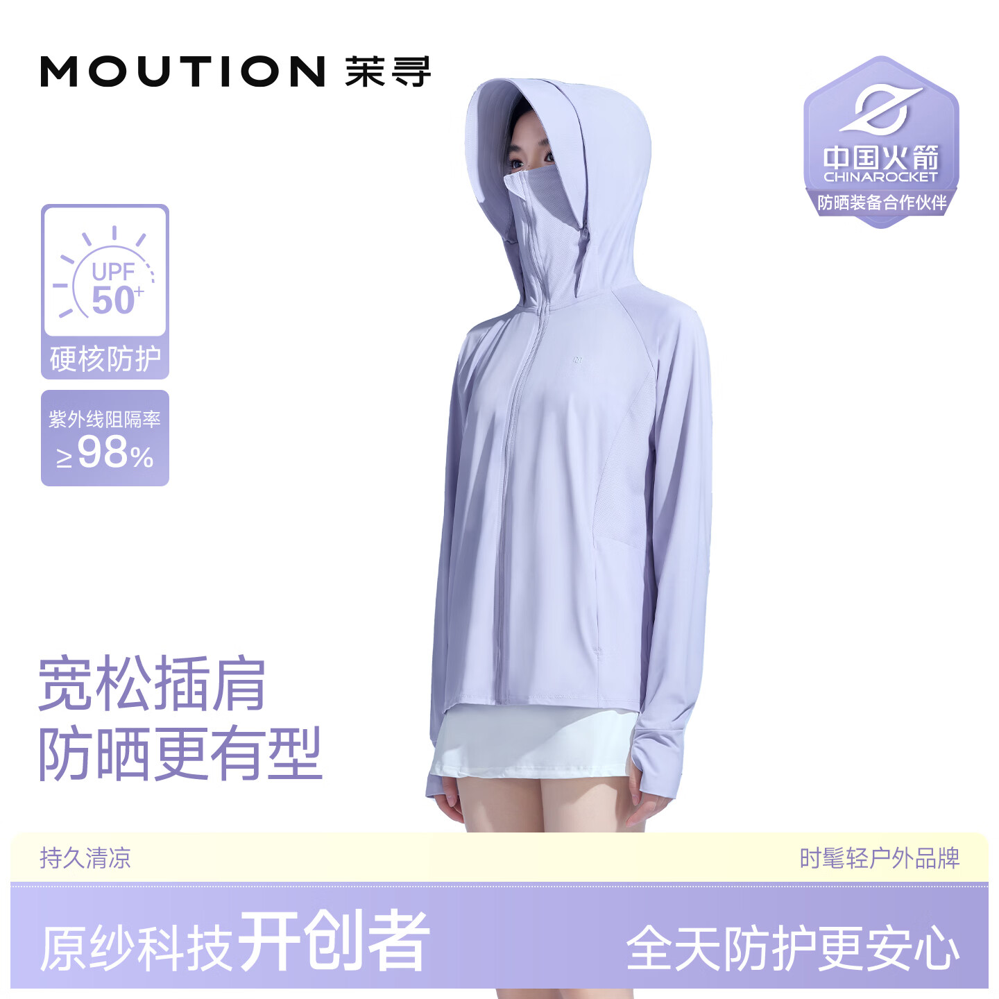 茉寻【赵露思同款】落肩防晒衣女士新款夏季户外防晒服外套凉感透气 插肩款--紫色 L 身高155-165cm，体重110斤以下