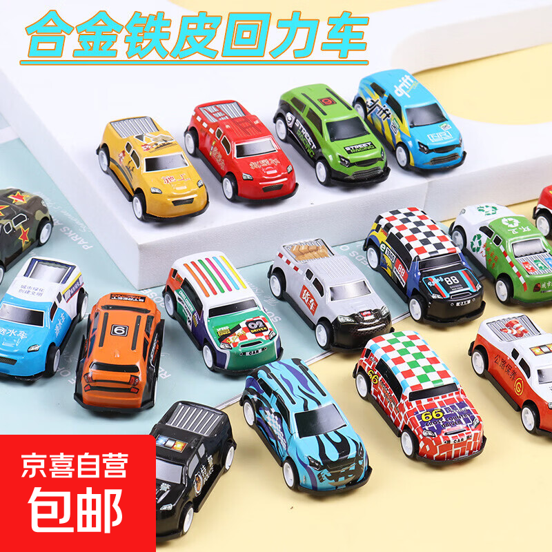 爆款合金车铁皮车儿童玩具仿真模型摆件男孩回力车小汽车儿童玩具 随机体验亏本价1个装