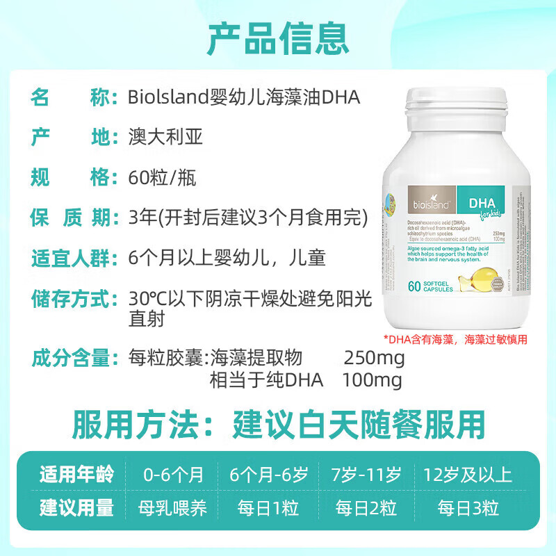 BIOISLANDBio Island佰澳朗德 婴幼儿童DHA海藻油胶囊 【实惠套组】婴幼儿DHA 60粒*2瓶