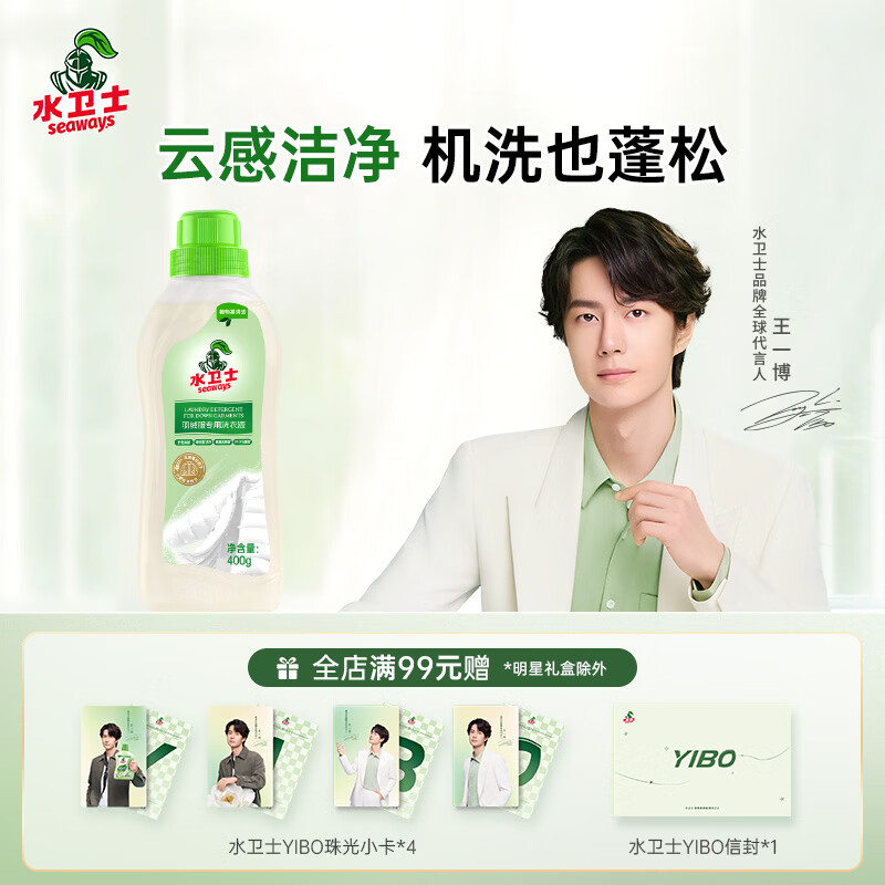 水卫士羽绒服蓬松洗涤剂400g*1瓶 洗衣液羽绒服清洁去黄去污渍去油洗白
