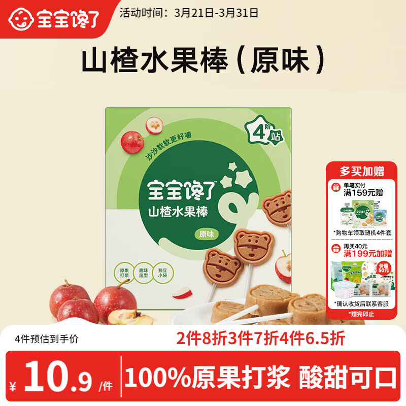 宝宝馋了 山楂棒棒糖 儿童宝宝零食0添加防腐剂水果条送婴儿幼儿辅食谱72g