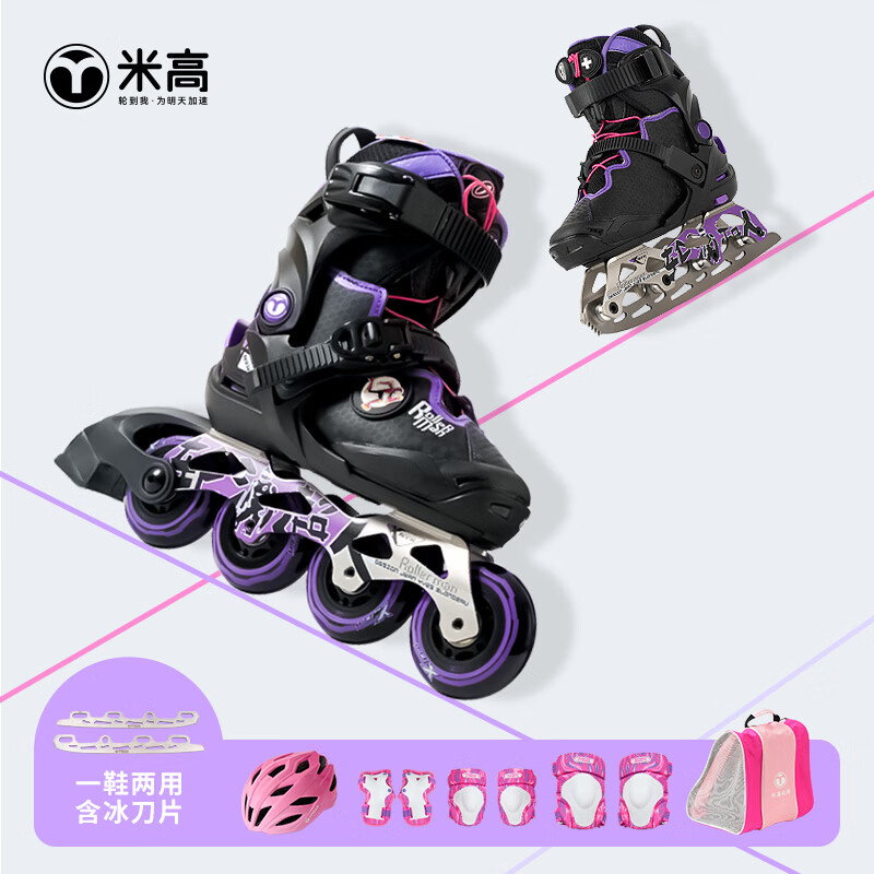 米高轮滑鞋儿童套装溜冰鞋男女初学者专业直排轮休闲可切换冰刀鞋S-P 酷黑（粉） 升级套装（含冰刀片） L 【35-38】8岁+