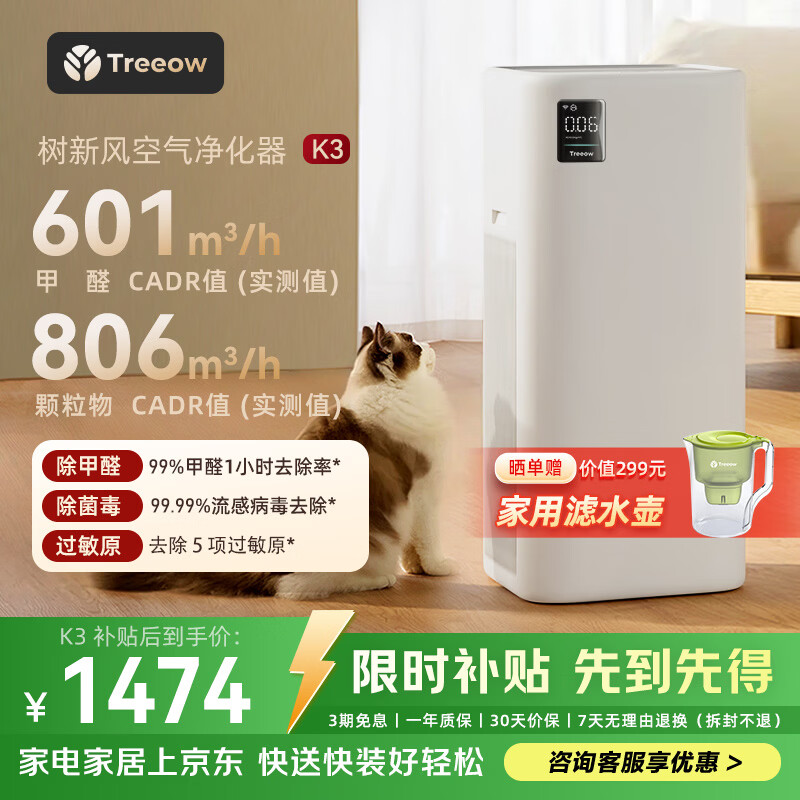 树新风空气净化器 除甲醛异味除过敏认证 家用宠物大空间全效K3净化器