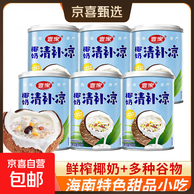 壹家 正宗海南清补凉 椰奶椰汁饮料配料干净 【早餐清补】245克*2罐