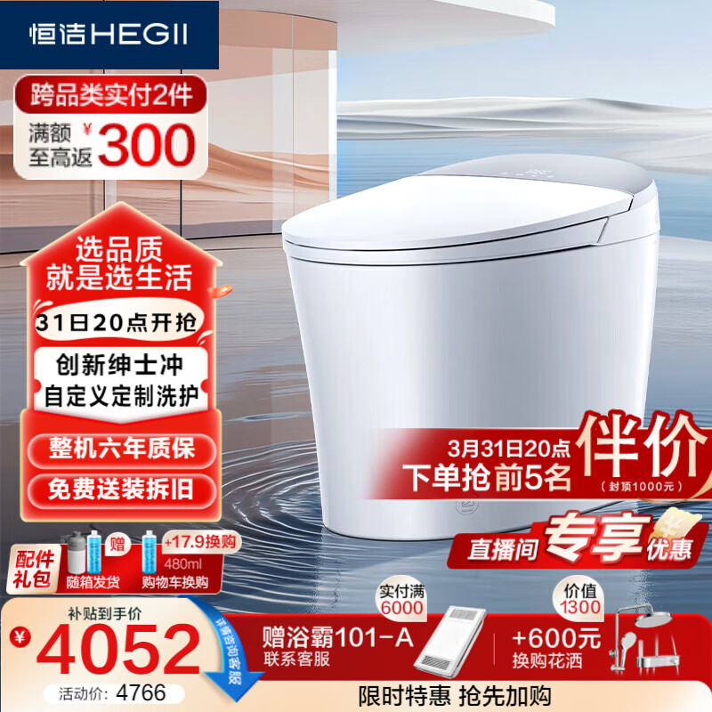 恒洁（HEGII）智能马桶H5Ultra舒沐洗自动翻盖自清洁UV除菌DCE717C-305免费送装