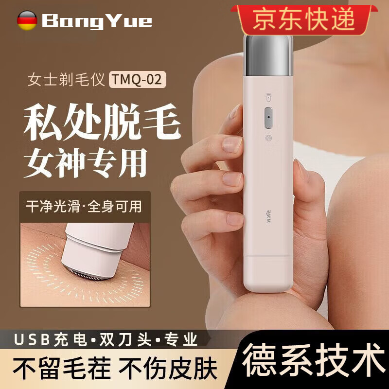 柒阅芒德国电动剃毛器私密男女刮剃器女士修剪毛蛋毛肛毛腋毛剃须刀脱毛仪神器私密处刮毛刀比基尼裸色（