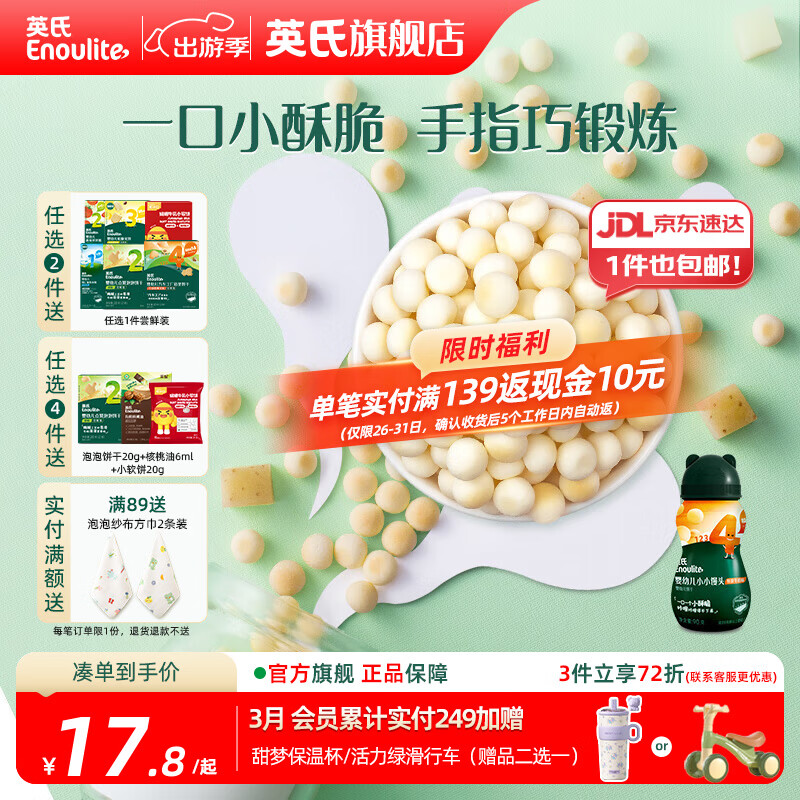 英氏【饼干专区】英氏宝宝零食婴幼儿磨牙饼干特浓高钙牛奶小小馒头 4阶小小馒头（牛奶味）90g