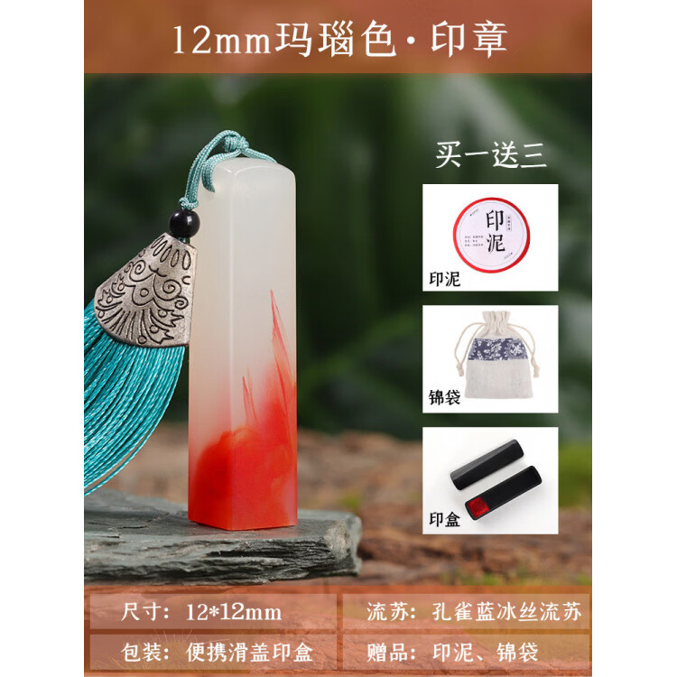 TMJD MISS个人名字印章 印章定制书法姓名章定刻个人硬笔毛笔书法国画 画检定考试作品名字印章篆刻藏书落款 玛瑙色1.2cm(+流苏+印盒+印泥)下单备注定制