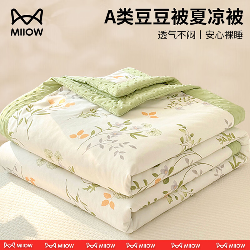 猫人（MiiOW）A类豆豆夏空调被夏凉被子夏季宿舍单人夏被1.5米x2米可机洗裸睡 铃梦芊芊【A类3D凉感豆豆夏凉被】 150x200cm-单人夏凉被