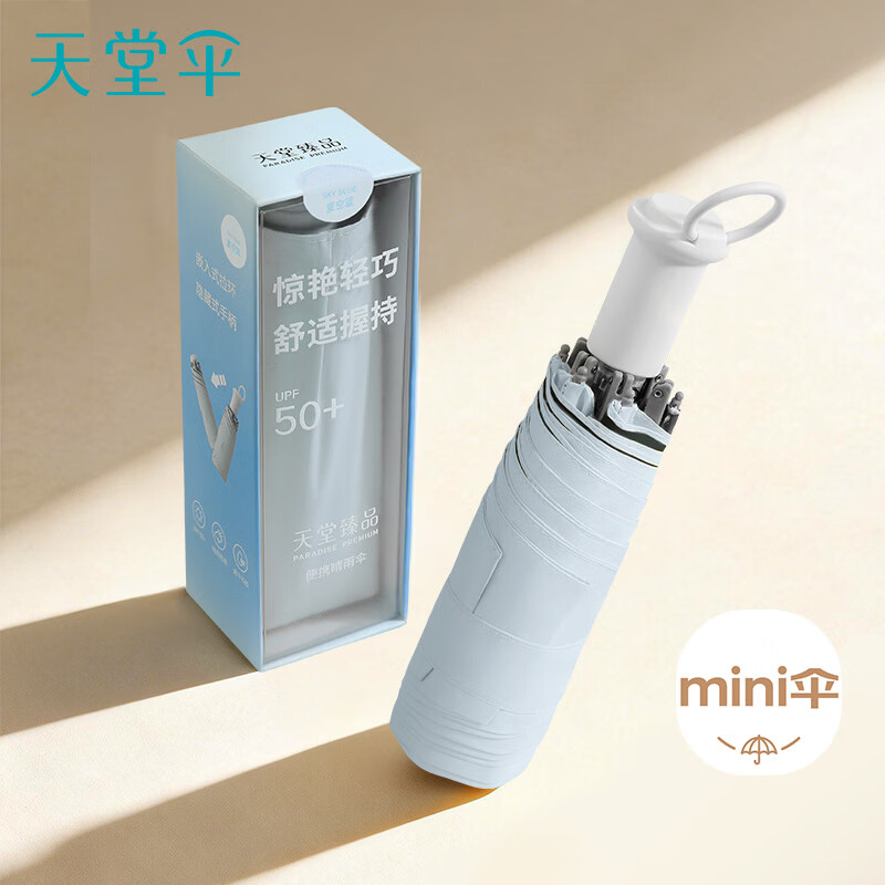 天堂伞隐藏式手柄超轻迷你遮阳伞黑胶防晒两用便携五折胶囊伞女晴雨伞 夏空蓝