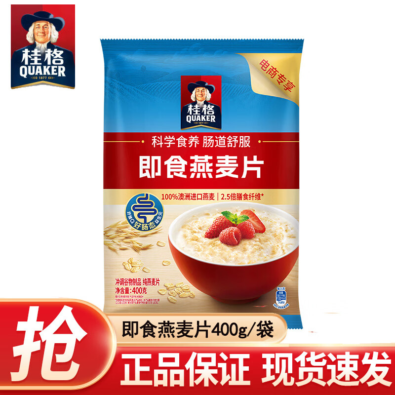 桂格即食燕麦片1000g 冲饮纯燕麦片全谷物原味 懒人速食营养早餐饱腹 即食燕麦片400g*1袋