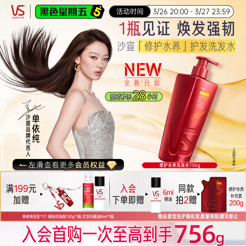 沙宣大红瓶修护水养洗发水750g深层修护发丝抚平毛躁洗头膏男女洗发露