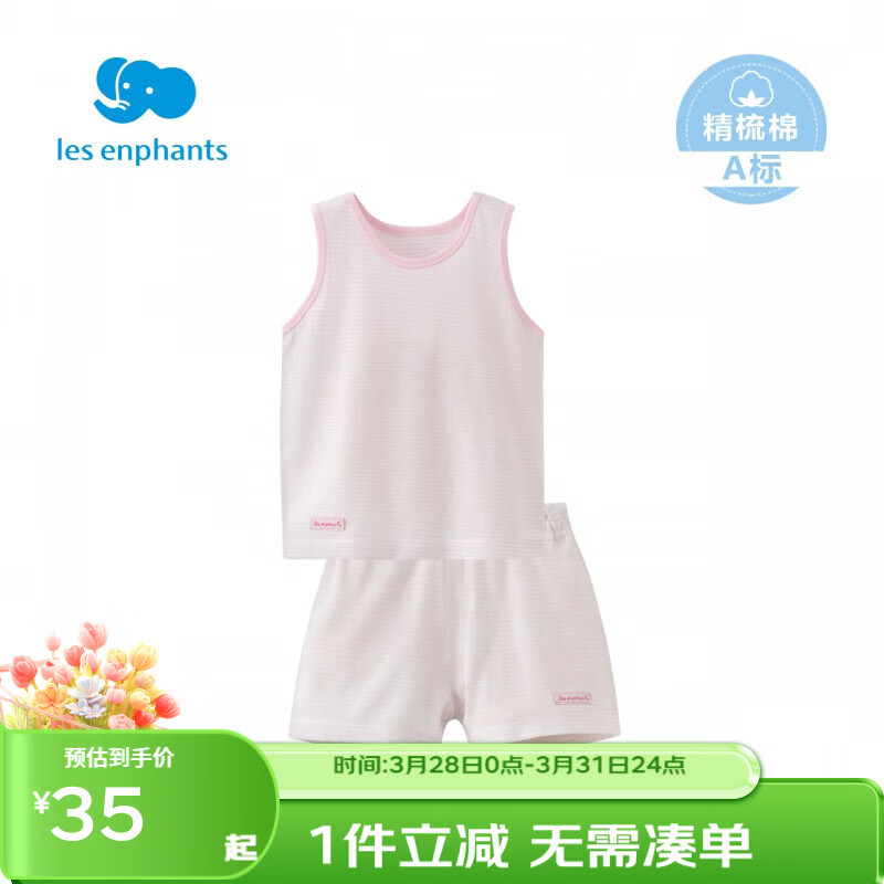 丽婴房（Les enphants）男女童夏季纯棉背心套装素色睡衣套装家居服套装夏季 粉色 150 cm/12岁 原价¥70 券后¥64