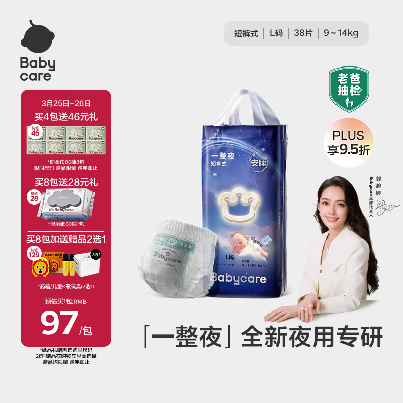 babycare一整夜拉拉裤L38片(9-14kg)大吸量透气夜用安睡婴儿尿不湿