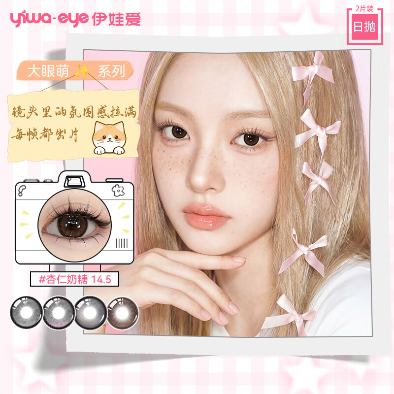 伊娃爱日抛2片试色装美瞳女小大直径彩色隐形眼镜次抛 【Y超越同款】野蛮生长14.5（玻璃珠高光瞳） 275度