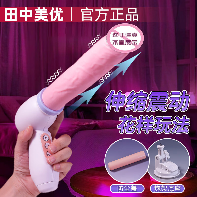 情趣用品炮机女用全自动伸缩震动棒成人自慰玩具夫妻专用生理玩具 粉色中号(便捷套餐:送套+润滑液,收货即可用) 京东折扣/优惠券