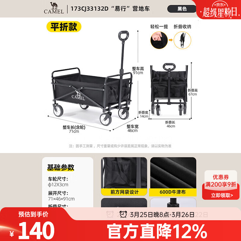 CAMEL露营车户外折叠买菜拉快递野营溜娃遛狗儿童小推车野餐营地车摆摊 112L 便携款-黑色,173CJ33132G
