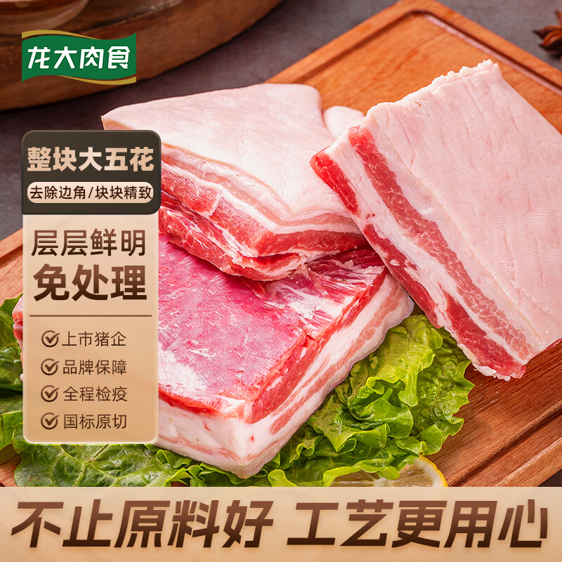 龙大肉食带皮五花肉净重2斤 猪五花烤肉烧烤食材 猪肉肥瘦均匀生鲜冷冻 2斤