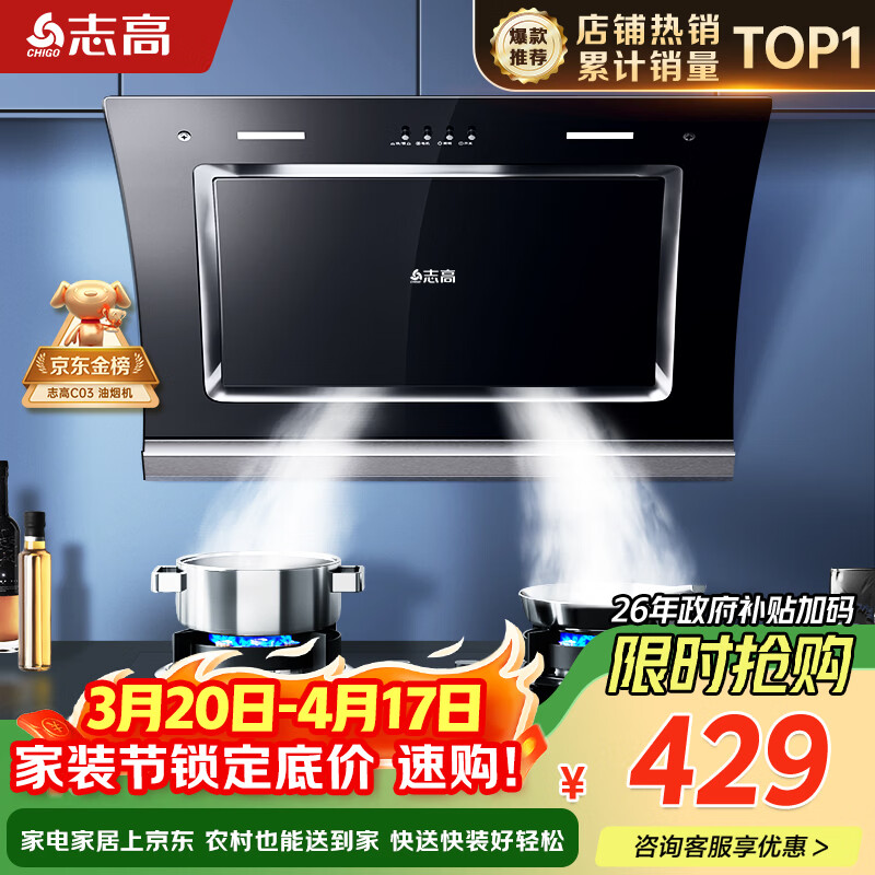 志高（CHIGO）【政府补贴15%】油烟机家用大吸力侧吸式吸油烟机小户型脱排抽油烟机一级能效C03 可配燃气灶