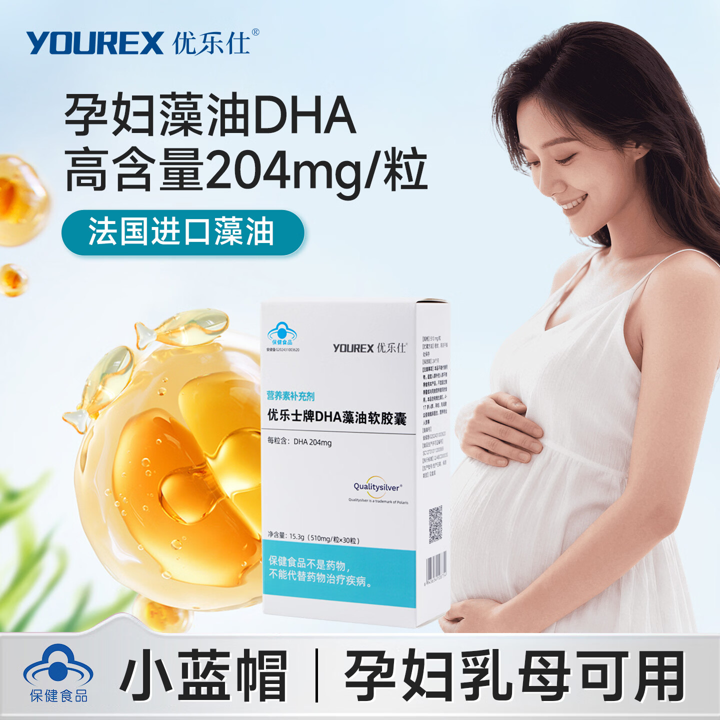 优乐士孕妇专用DHA藻油200mg【买2送VD】DHA藻油成人备孕孕期哺乳期 四盒共120粒【周期补充】 京东折扣/优惠券