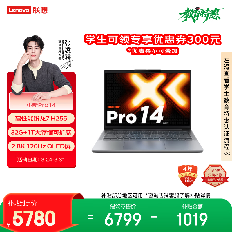 联想笔记本电脑小新Pro14超能本 锐龙7 H255 32G 1T 2.8K 120Hz OLED 便携轻薄办公本 游戏 国家补贴