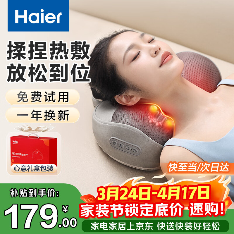 海尔（Haier）颈椎按摩器腰部按摩仪按摩枕头颈部肩颈背部按摩靠垫腿足底全身生日礼物女友HHZ-Y602Z-Pro