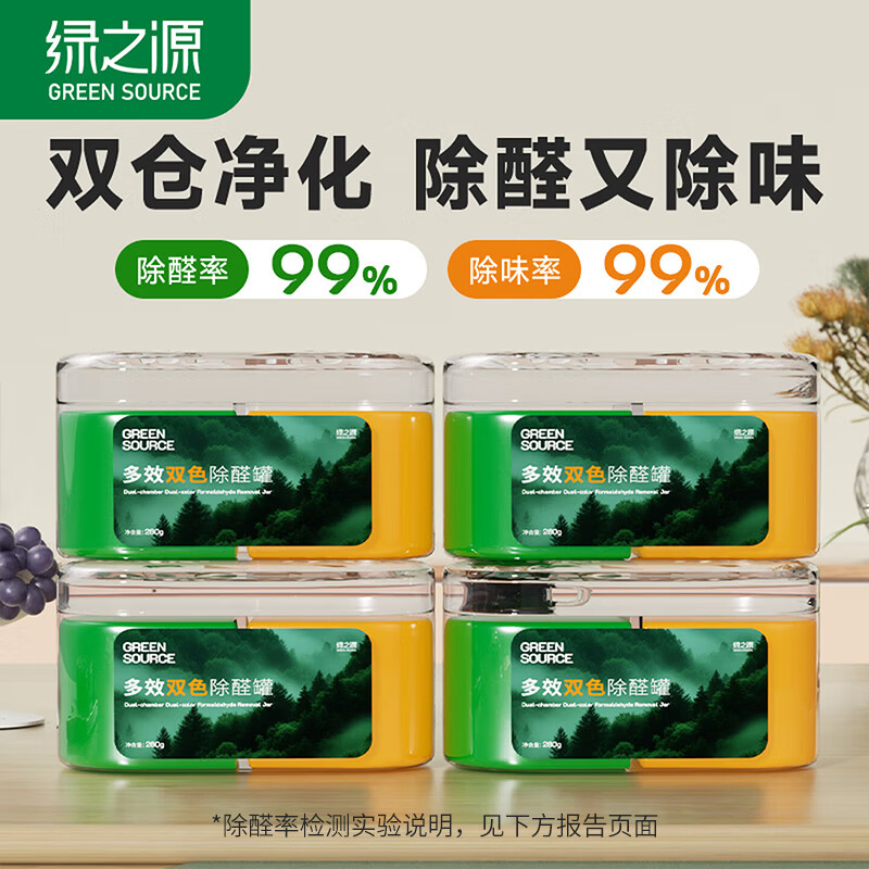 绿之源四代双仓除醛凝胶除甲醛变色果冻除醛魔盒4罐装 真去除甲醛清除剂