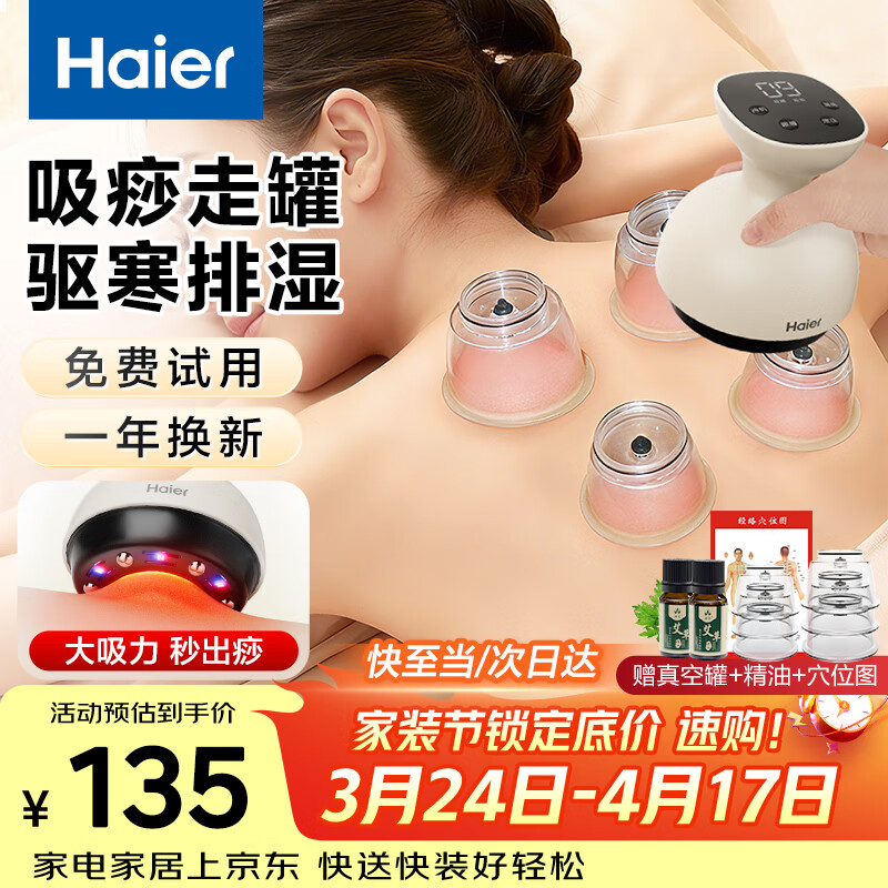 海尔（Haier）刮痧仪器电动刮痧仪拔罐器家用经络疏通板刷一体机热敷全身按摩仪生日三八节礼物HHZ-G101H