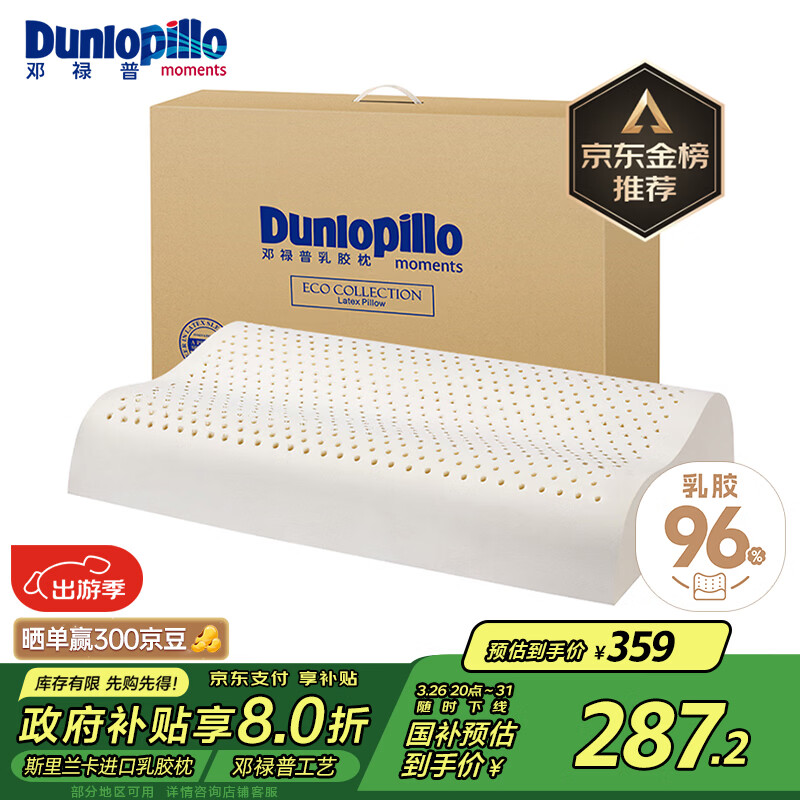 邓禄普（Dunlopillo）ECO波浪枕 斯里兰卡进口天然乳胶枕头 颈椎枕 