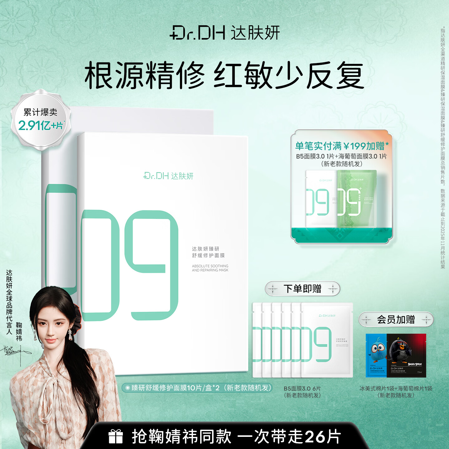 达肤妍b5保湿面膜补水修护褪红温和舒缓护肤男女适用送礼26片