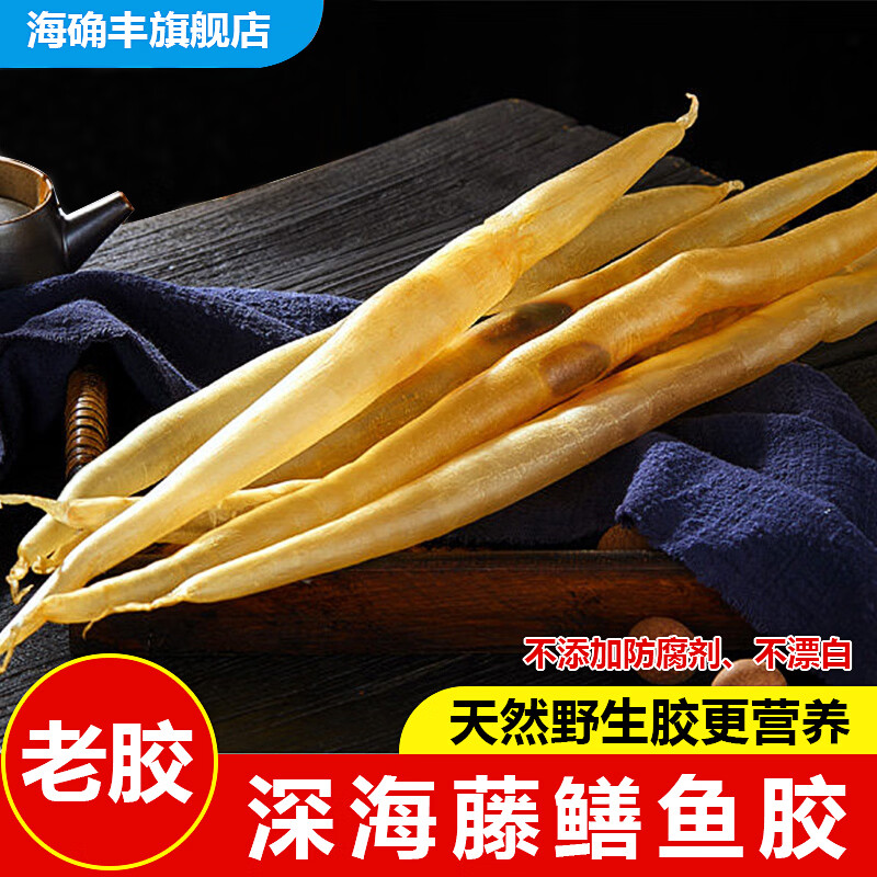 海确丰深海藤鳝鱼胶黄花胶干货鱼肚鱼鳔孕妇月子女性滋补营养品特大 藤鳝鱼胶/特级500g (30-40条)