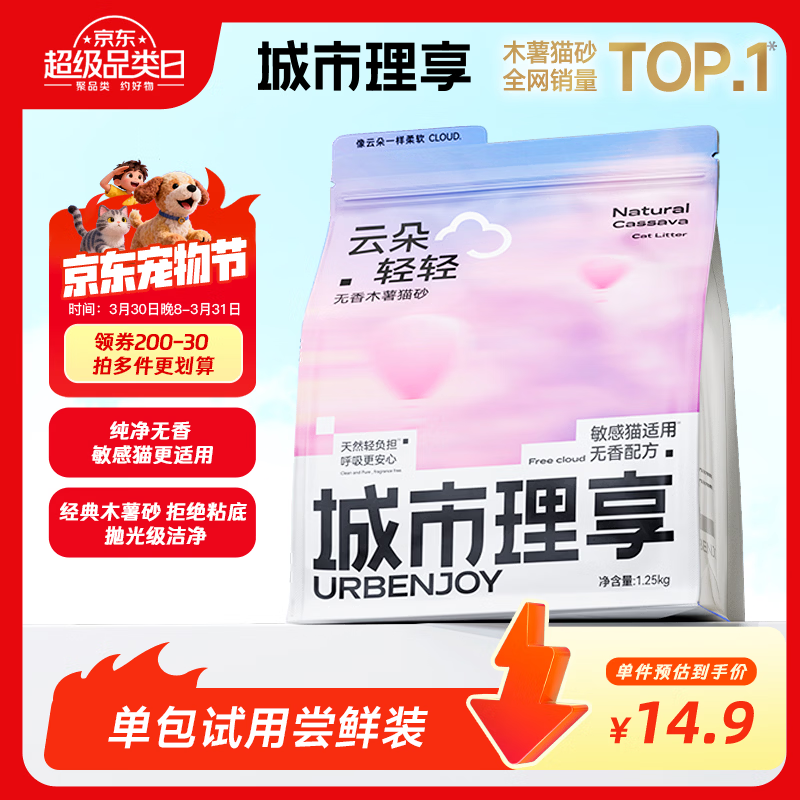 城市理享云朵轻轻无香低敏纯木薯猫砂1.25kg*1 强除臭0香精0甲醛瞬间结团