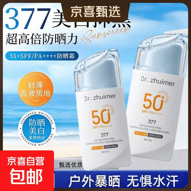 防晒霜 SPF50+高倍防晒防水防汗清爽不油腻隔离防紫外线全身通用 沝美博士倍护美白隔离防晒乳水感款【2盒】共100g