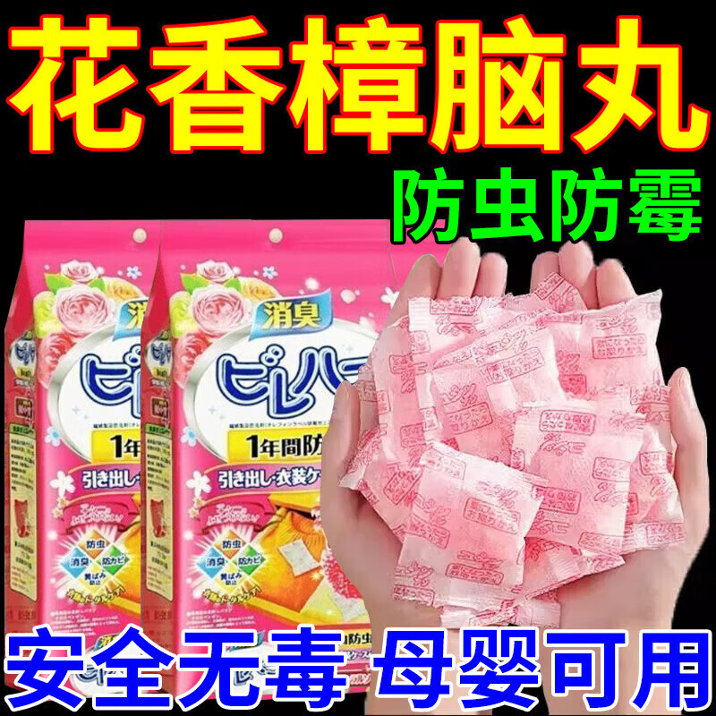 花香樟脑丸婴幼衣服除味衣柜驱蟑螂樟脑球防虫防霉神器天然香薰包 蓝风铃香48袋装【五袋】买三送二