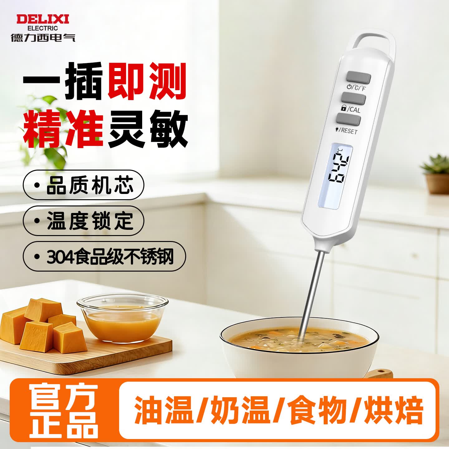 德力西电气探针式食品温度计仅41.31元,厨房必备精准测温神器 德力西电气探针式食品温度计仅41.31元,厨房必备精准测温神器