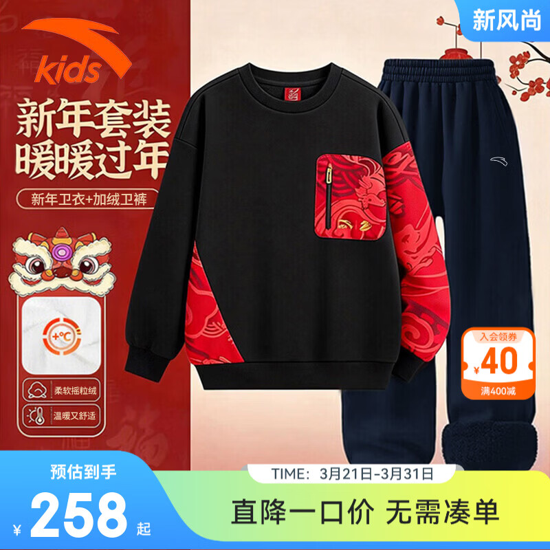 安踏儿童套装男女童装26马年新款红色肤暖绒外套卫衣裤子两件套拜年服 黑色加绒套装【马年新款 舒适保暖】 红卫衣+蓝色裤子 140 cm