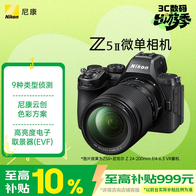 尼康（Nikon）Z5II 24-200mm f/4-6.3 VR全画幅微单套机 尼康云创 15幅/秒高速连拍 Z52/Z5二代