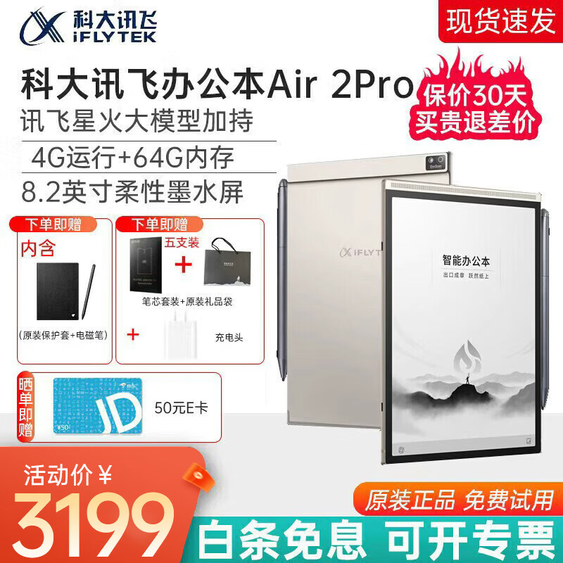 iFLYTEK/�ƴ�Ѷ�� Air2 Pro 8.2Ӣ�� ������ 64G 2949Ԫ